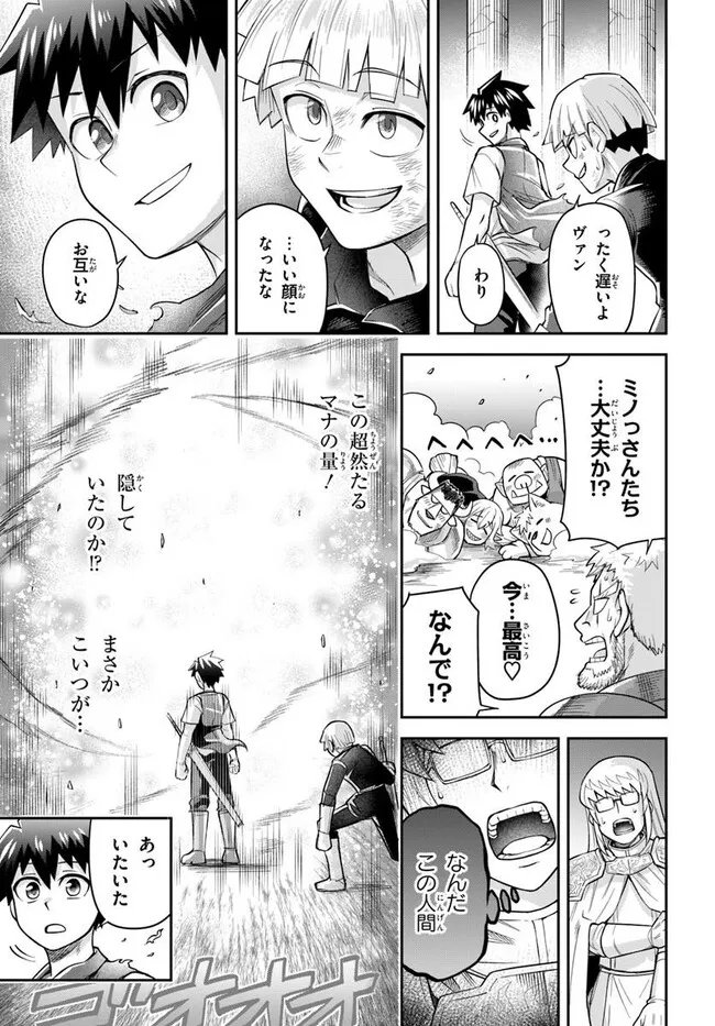 Read DUNGEON NO OSANANAJIMI Chapter 64 [High Quality / Full] - Page 7 - nicomanga.com
