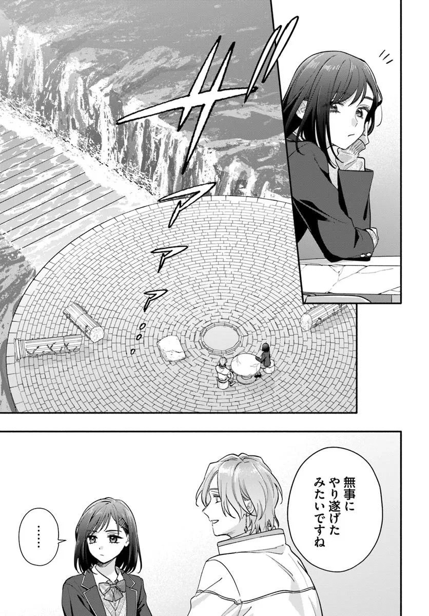 WAKIYAKU NO WATASHI GA HEROINE NI NARU MADE Chapter 16.1 page 7 - nihonkuni.com