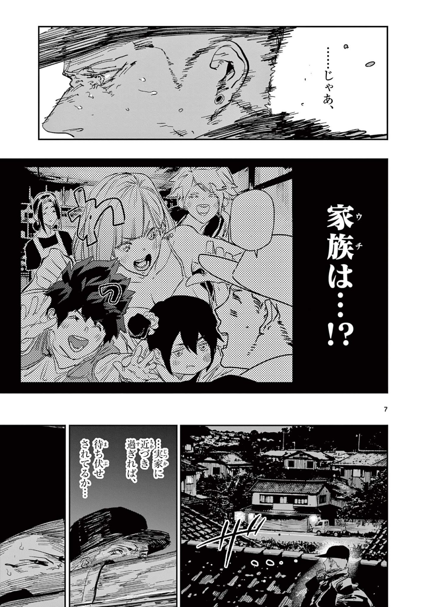 SAIKO AIZU Chapter 81 page 7 - nihonkuni.com