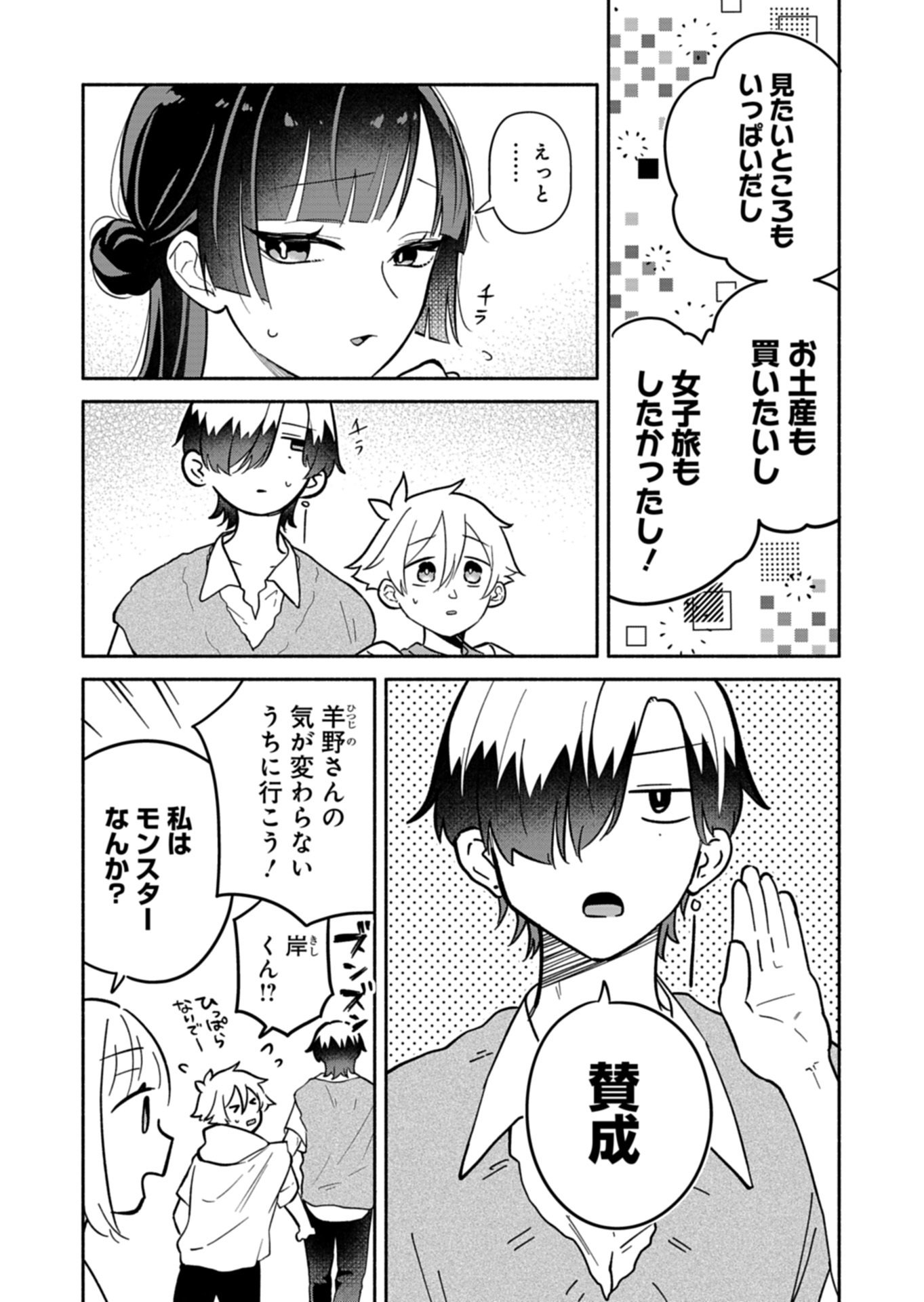 BOKU NO IKEZUNA FIANCE Chapter 22.1 page 7 - nihonkuni.com