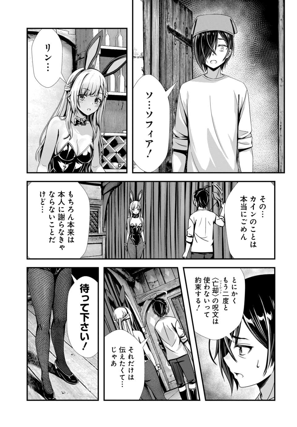 ORE TO SEIJO GA DEKITERU KOTO GA BARETARA KONO PARTY WA HOUKAI SURU - RAW Chapter 12.1 page 7 - nihonkuni.com