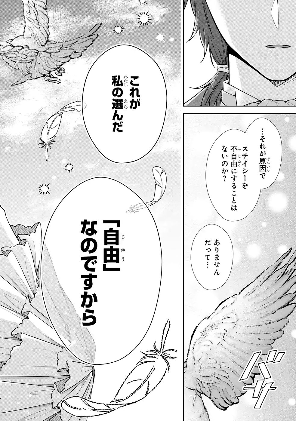SEIJO GA "AMAYAKASHITE KURERU YASASHII DANNA-SAMA" WO BOSHUU SHITARA KOKUOU HEIKA GA RIKKOUHO SHITE KITA Chapter 14 page 34 - nihonkuni.com