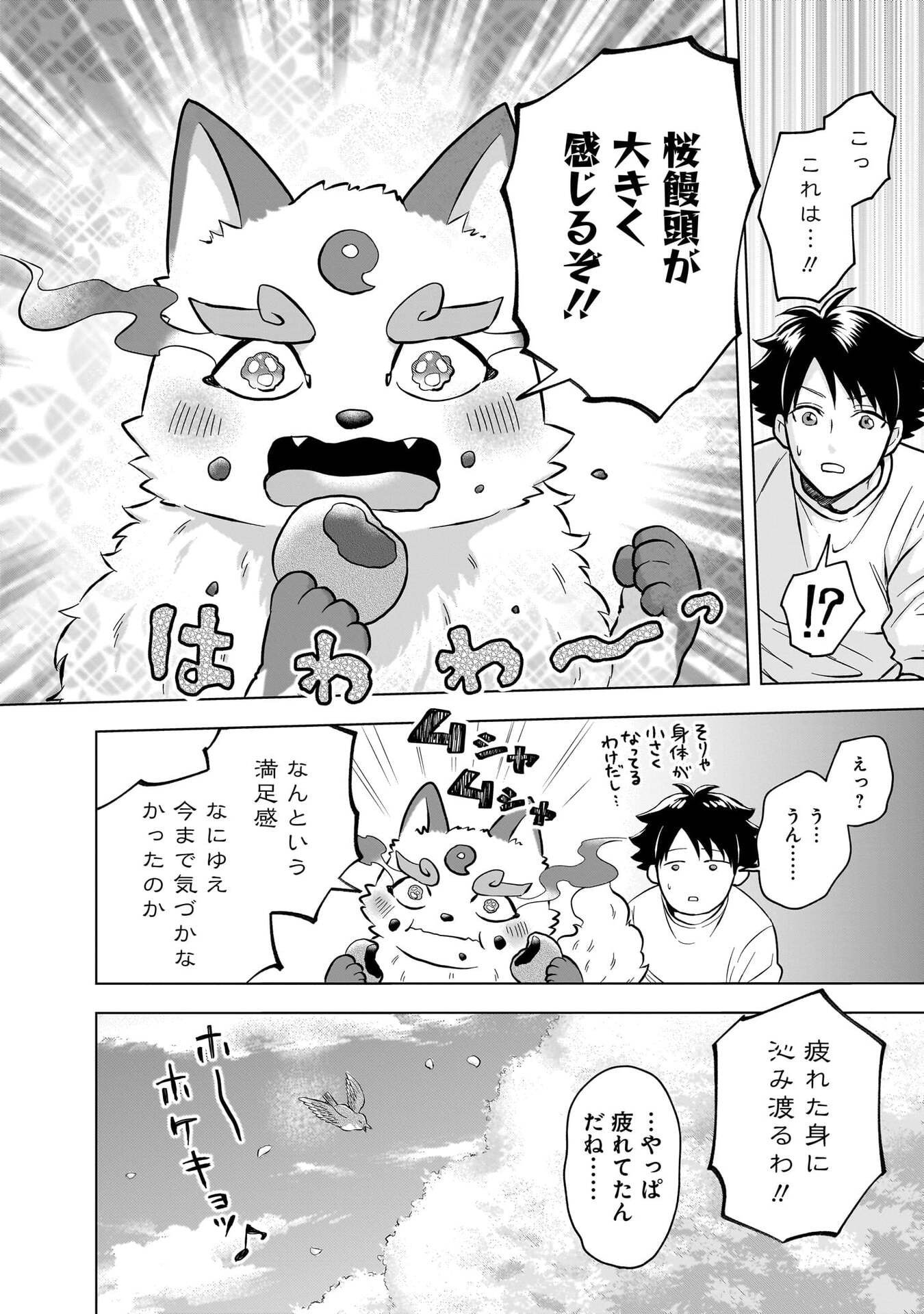 Read KAMI NO NIWATSUKI KUSUNOKI-TEI Chapter 33 [High Quality / Full] - Page 18 - nicomanga.net
