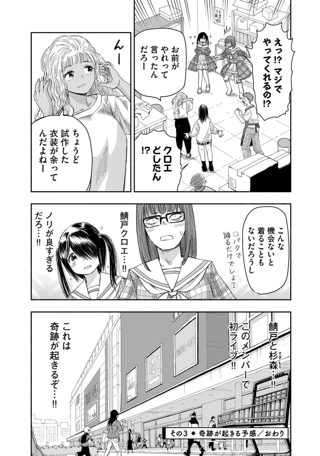 ZUTTO SEISHUN POI DESU YO Chapter 14 page 12 - nihonkuni.com