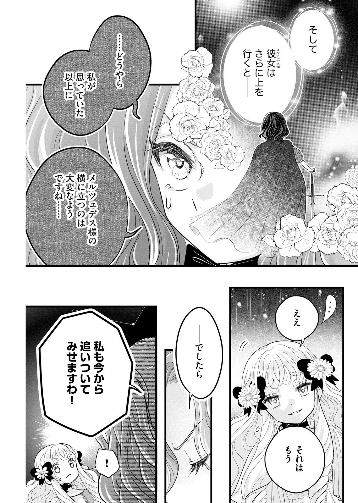 AKUYAKU TAIKUTSU REIJOU, SONO MIRYOKUCHI WA COUNT STOP DESU!: OTOME GAME NO HAMETSU FLAG WO KAIHI SHITARA, OUJISAMA YA KIZOKU REIJOU NO MINAMASAMA NI SHITAWARETE Chapter 11 page 6 - nihonkuni.com