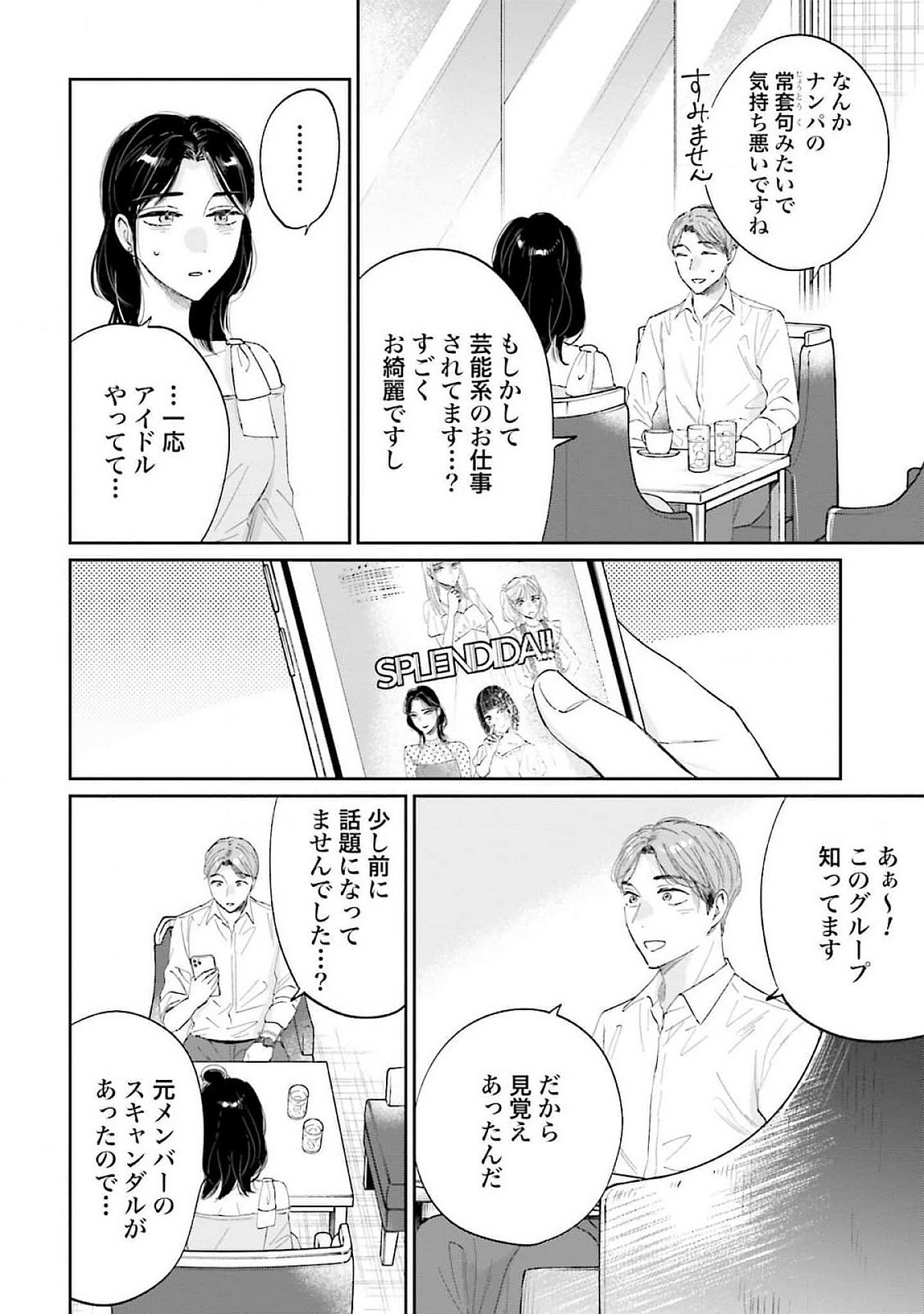 KIMI WA BUDOKAN NI TATENAI Chapter 14 page 8 - nihonkuni.com