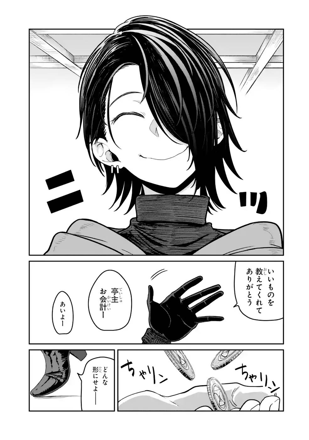 SAIKOU NANDO MEIKYUU DE PARTY NI OKIZARI NI SARETA S-RANK KENSHI, HONTOU NI MAYOI MAKUTTE DARE MO SHIRANAI SAISHINBU E: ORE NO KAN DA TO TABUN KOCCHI GA DEGUCHI DA TO OMOU Chapter 12 page 17 - nihonkuni.com