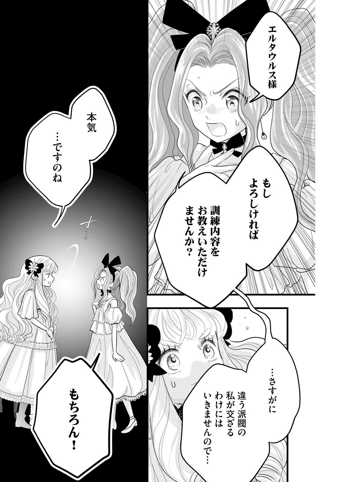 AKUYAKU TAIKUTSU REIJOU, SONO MIRYOKUCHI WA COUNT STOP DESU!: OTOME GAME NO HAMETSU FLAG WO KAIHI SHITARA, OUJISAMA YA KIZOKU REIJOU NO MINAMASAMA NI SHITAWARETE Chapter 11 page 7 - nihonkuni.com