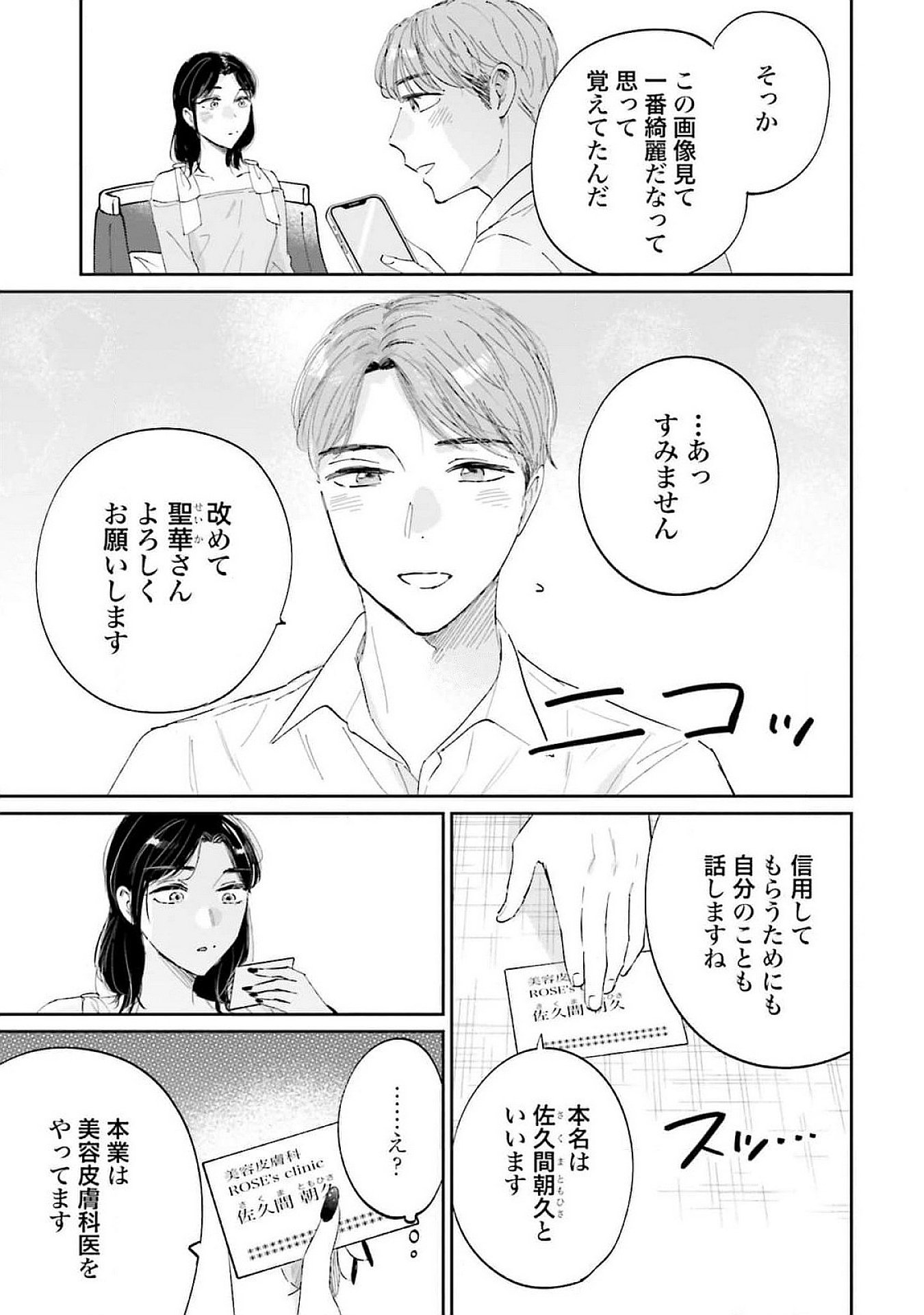 KIMI WA BUDOKAN NI TATENAI Chapter 14 page 9 - nihonkuni.com