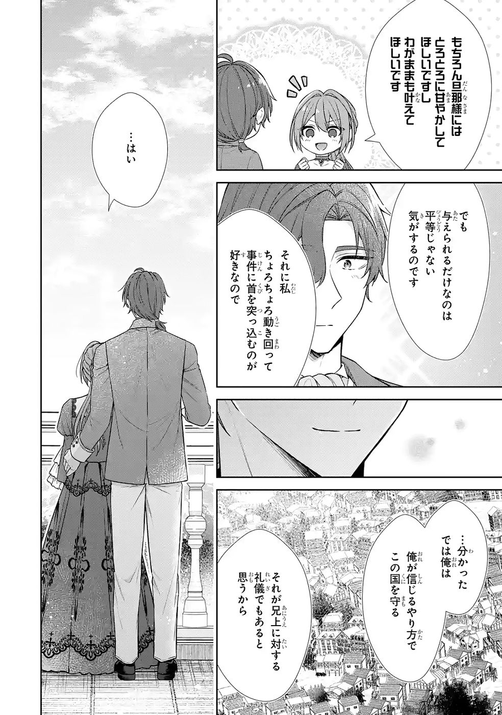 SEIJO GA "AMAYAKASHITE KURERU YASASHII DANNA-SAMA" WO BOSHUU SHITARA KOKUOU HEIKA GA RIKKOUHO SHITE KITA Chapter 14 page 36 - nihonkuni.com