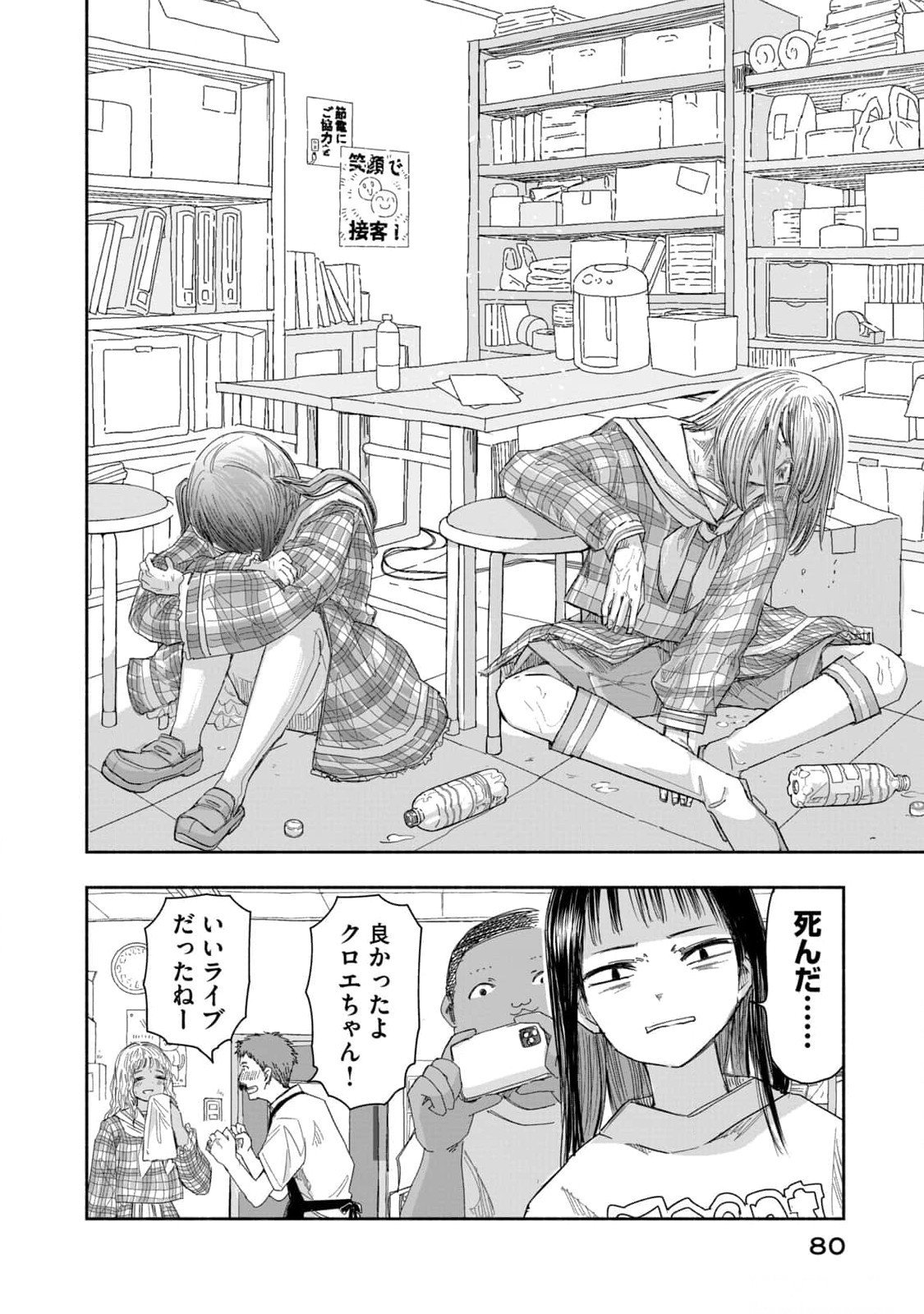 ZUTTO SEISHUN POI DESU YO Chapter 14 page 14 - nihonkuni.com