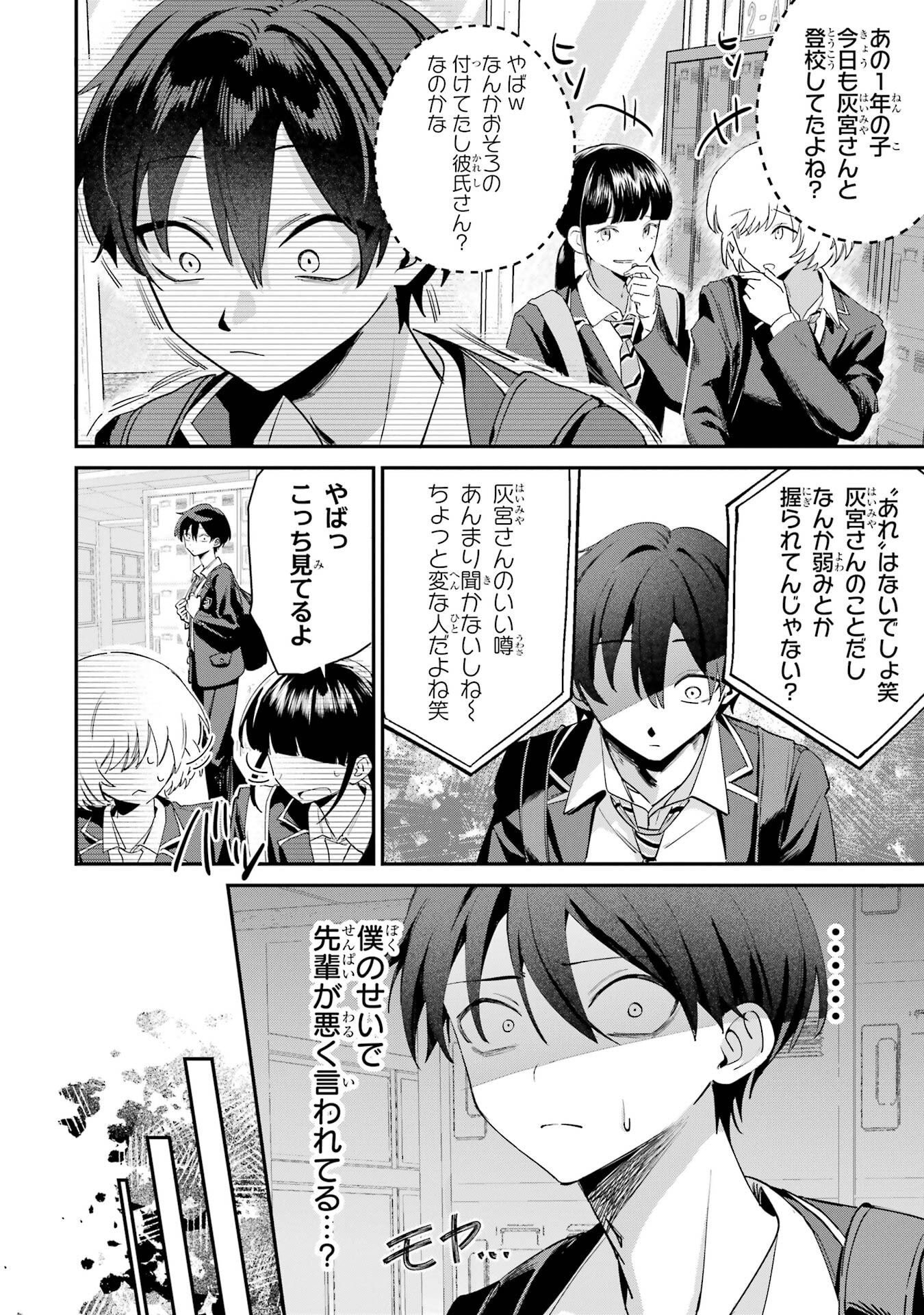 HAIMIYA-SENPAI WA KOWAKUTE KAWAII Chapter 20 page 2 - nihonkuni.com
