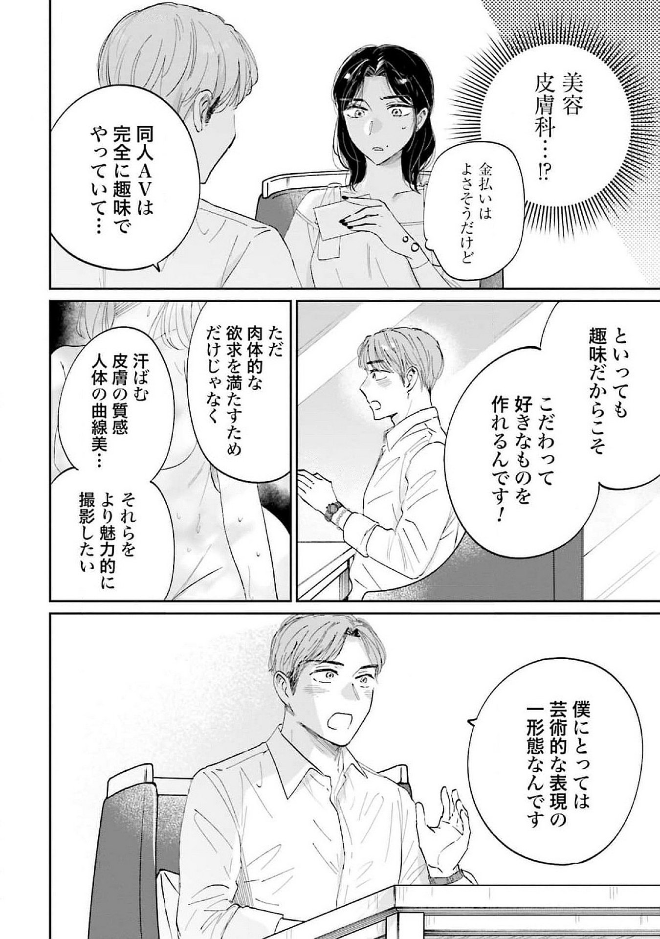KIMI WA BUDOKAN NI TATENAI Chapter 14 page 10 - nihonkuni.com