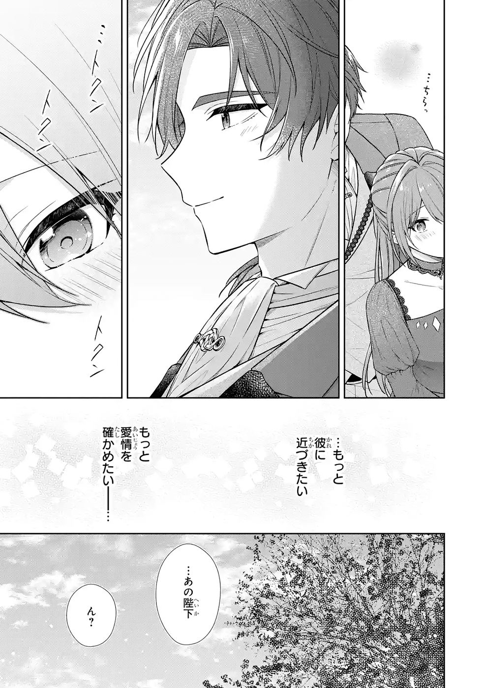 SEIJO GA "AMAYAKASHITE KURERU YASASHII DANNA-SAMA" WO BOSHUU SHITARA KOKUOU HEIKA GA RIKKOUHO SHITE KITA Chapter 14 page 37 - nihonkuni.com