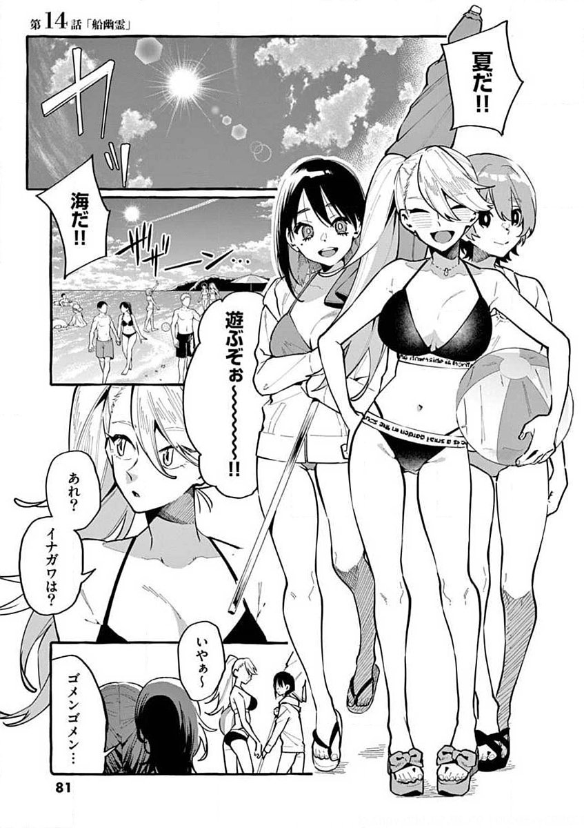 USHIRO NO SHOUMEN KAMUI-SAN Chapter 14 page 1 - nihonkuni.com