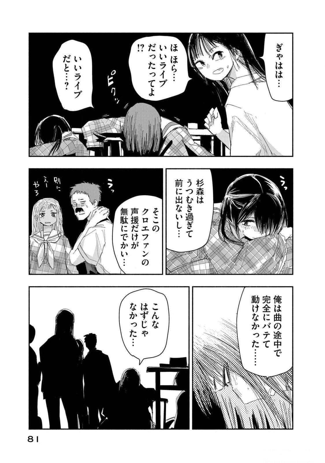 ZUTTO SEISHUN POI DESU YO Chapter 14 page 15 - nihonkuni.com