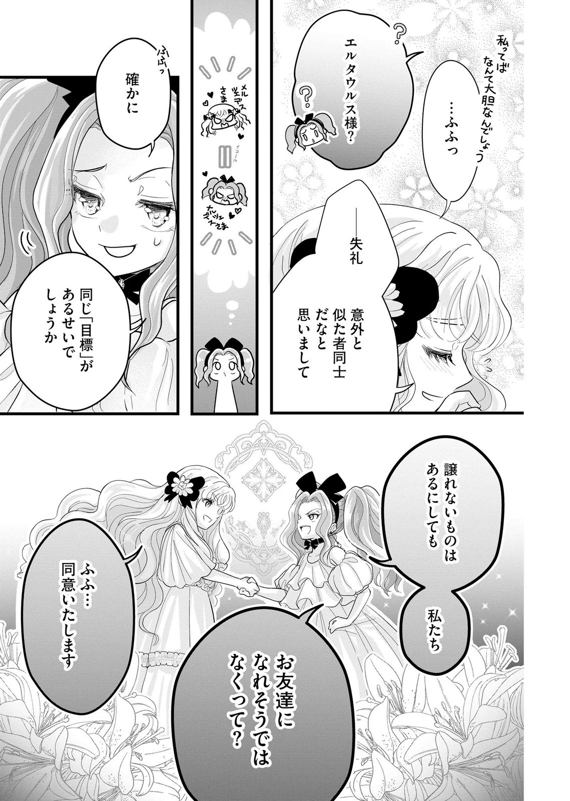 AKUYAKU TAIKUTSU REIJOU, SONO MIRYOKUCHI WA COUNT STOP DESU!: OTOME GAME NO HAMETSU FLAG WO KAIHI SHITARA, OUJISAMA YA KIZOKU REIJOU NO MINAMASAMA NI SHITAWARETE Chapter 11 page 9 - nihonkuni.com