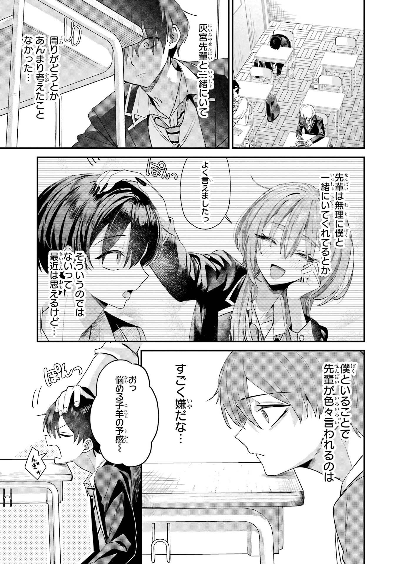 HAIMIYA-SENPAI WA KOWAKUTE KAWAII Chapter 20 page 3 - nihonkuni.com
