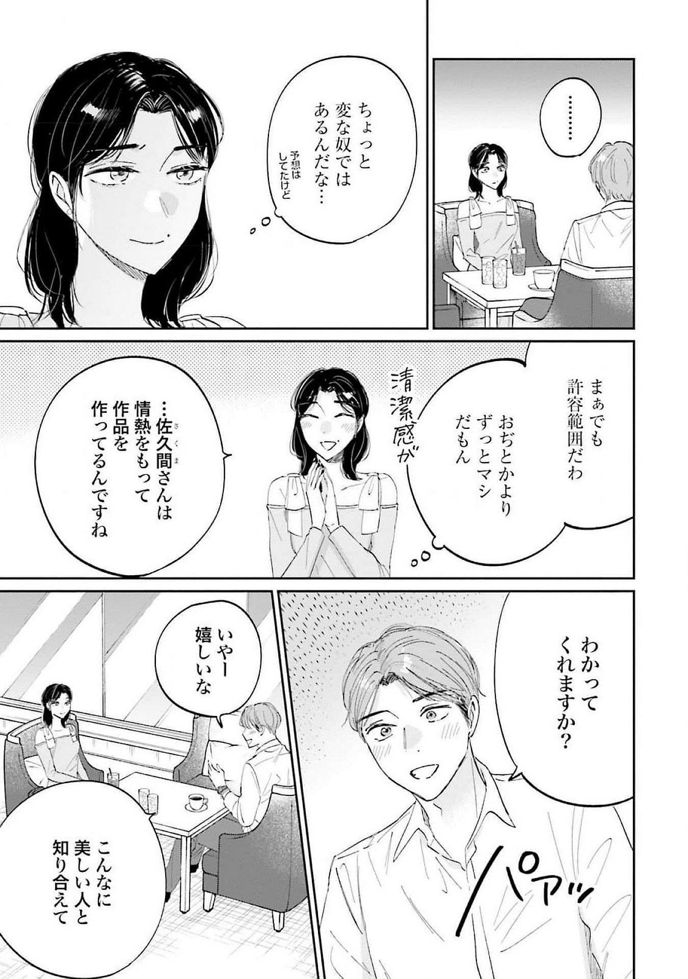 KIMI WA BUDOKAN NI TATENAI Chapter 14 page 11 - nihonkuni.com