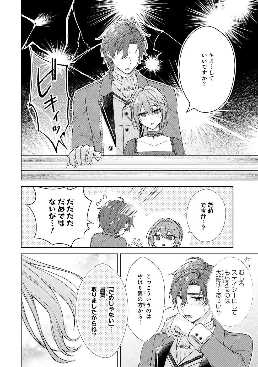 SEIJO GA "AMAYAKASHITE KURERU YASASHII DANNA-SAMA" WO BOSHUU SHITARA KOKUOU HEIKA GA RIKKOUHO SHITE KITA Chapter 14 page 38 - nihonkuni.com