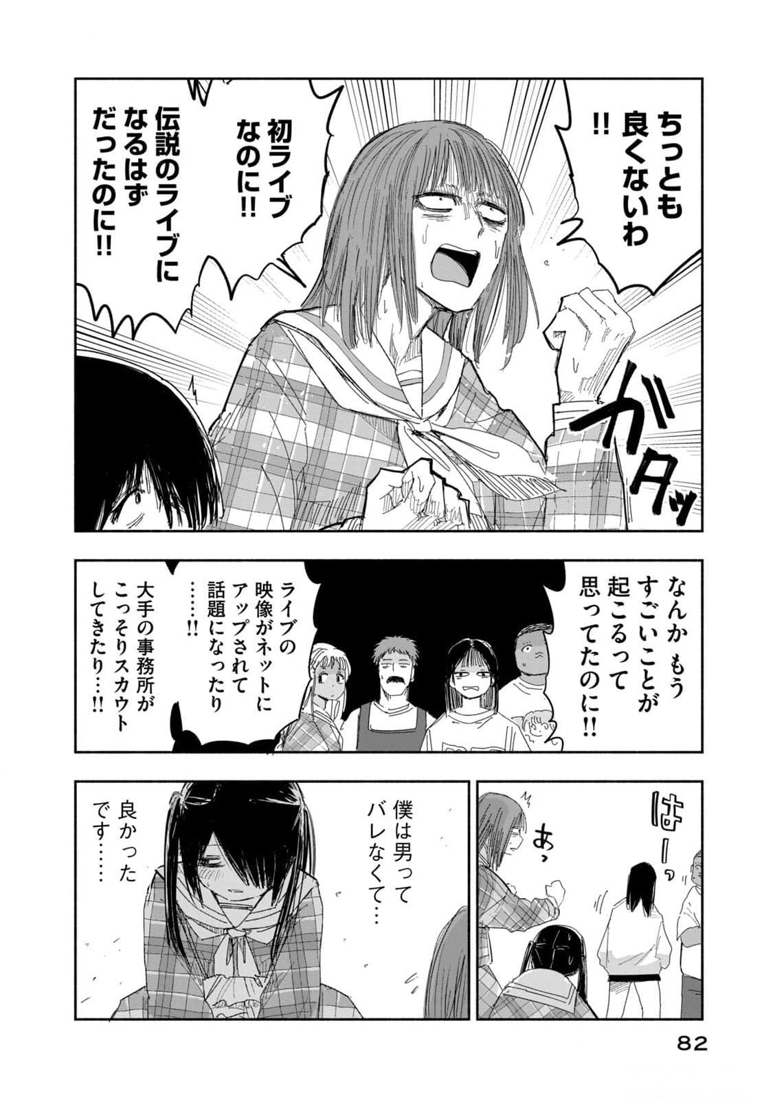 ZUTTO SEISHUN POI DESU YO Chapter 14 page 16 - nihonkuni.com