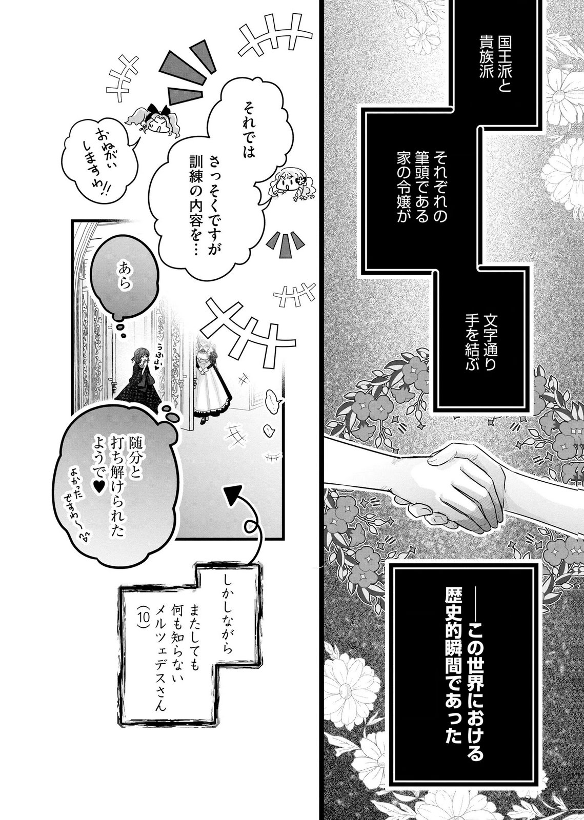 AKUYAKU TAIKUTSU REIJOU, SONO MIRYOKUCHI WA COUNT STOP DESU!: OTOME GAME NO HAMETSU FLAG WO KAIHI SHITARA, OUJISAMA YA KIZOKU REIJOU NO MINAMASAMA NI SHITAWARETE Chapter 11 page 10 - nihonkuni.com