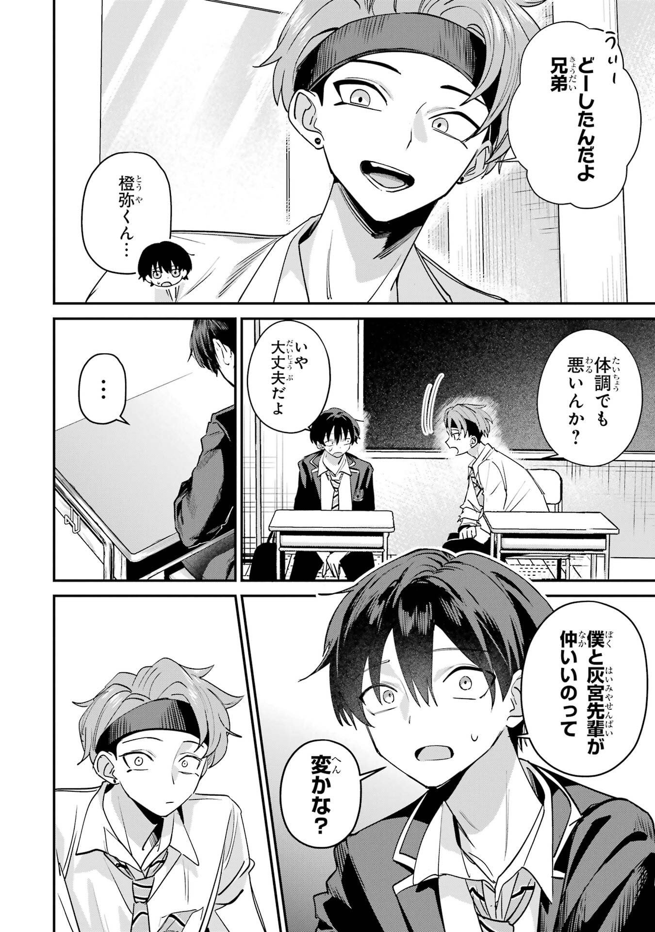 HAIMIYA-SENPAI WA KOWAKUTE KAWAII Chapter 20 page 4 - nihonkuni.com