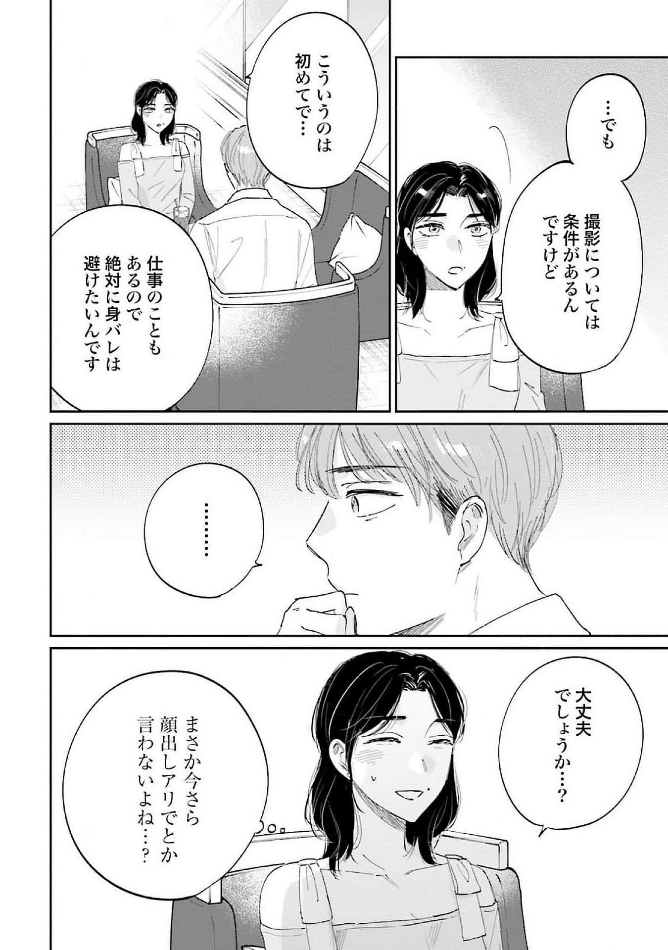 KIMI WA BUDOKAN NI TATENAI Chapter 14 page 12 - nihonkuni.com