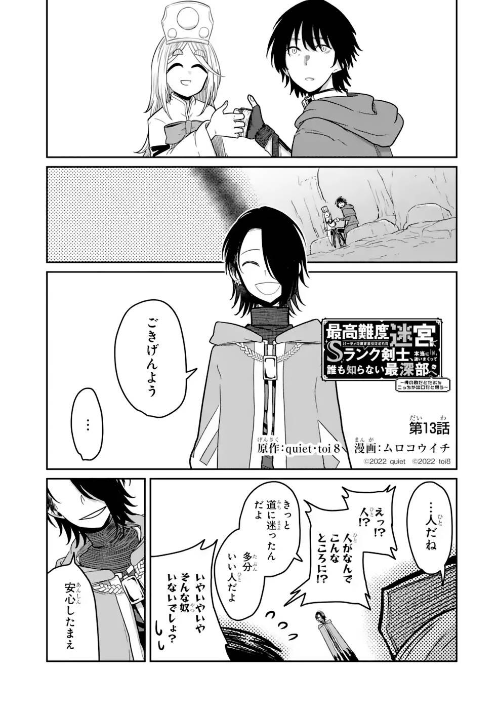 SAIKOU NANDO MEIKYUU DE PARTY NI OKIZARI NI SARETA S-RANK KENSHI, HONTOU NI MAYOI MAKUTTE DARE MO SHIRANAI SAISHINBU E: ORE NO KAN DA TO TABUN KOCCHI GA DEGUCHI DA TO OMOU Chapter 13 page 1 - nihonkuni.com
