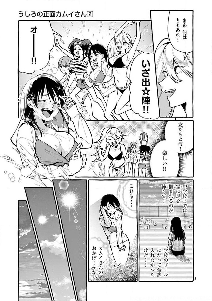 USHIRO NO SHOUMEN KAMUI-SAN Chapter 14 page 3 - nihonkuni.com
