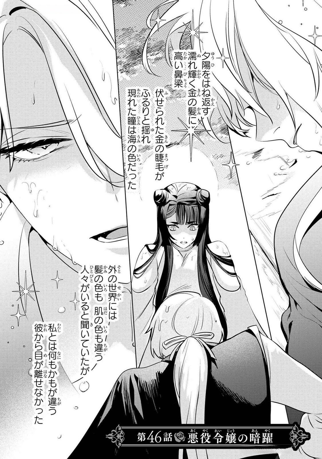 KONYAKUSHA GA UWAKI SHITE IRU YOU NANDESU KEDO WATASHI WA HAYARI NO AKUYAKU REIJOU TTE KOTO DEATTEMASU KA? Chapter 46 page 1 - nihonkuni.com
