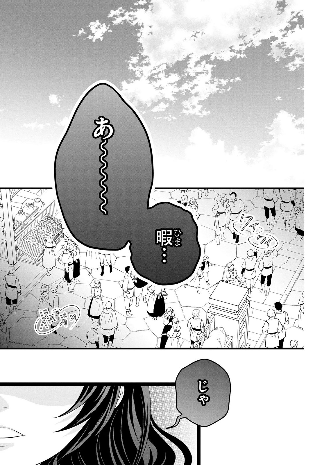 AKUYAKU TAIKUTSU REIJOU, SONO MIRYOKUCHI WA COUNT STOP DESU!: OTOME GAME NO HAMETSU FLAG WO KAIHI SHITARA, OUJISAMA YA KIZOKU REIJOU NO MINAMASAMA NI SHITAWARETE Chapter 11 page 11 - nihonkuni.com