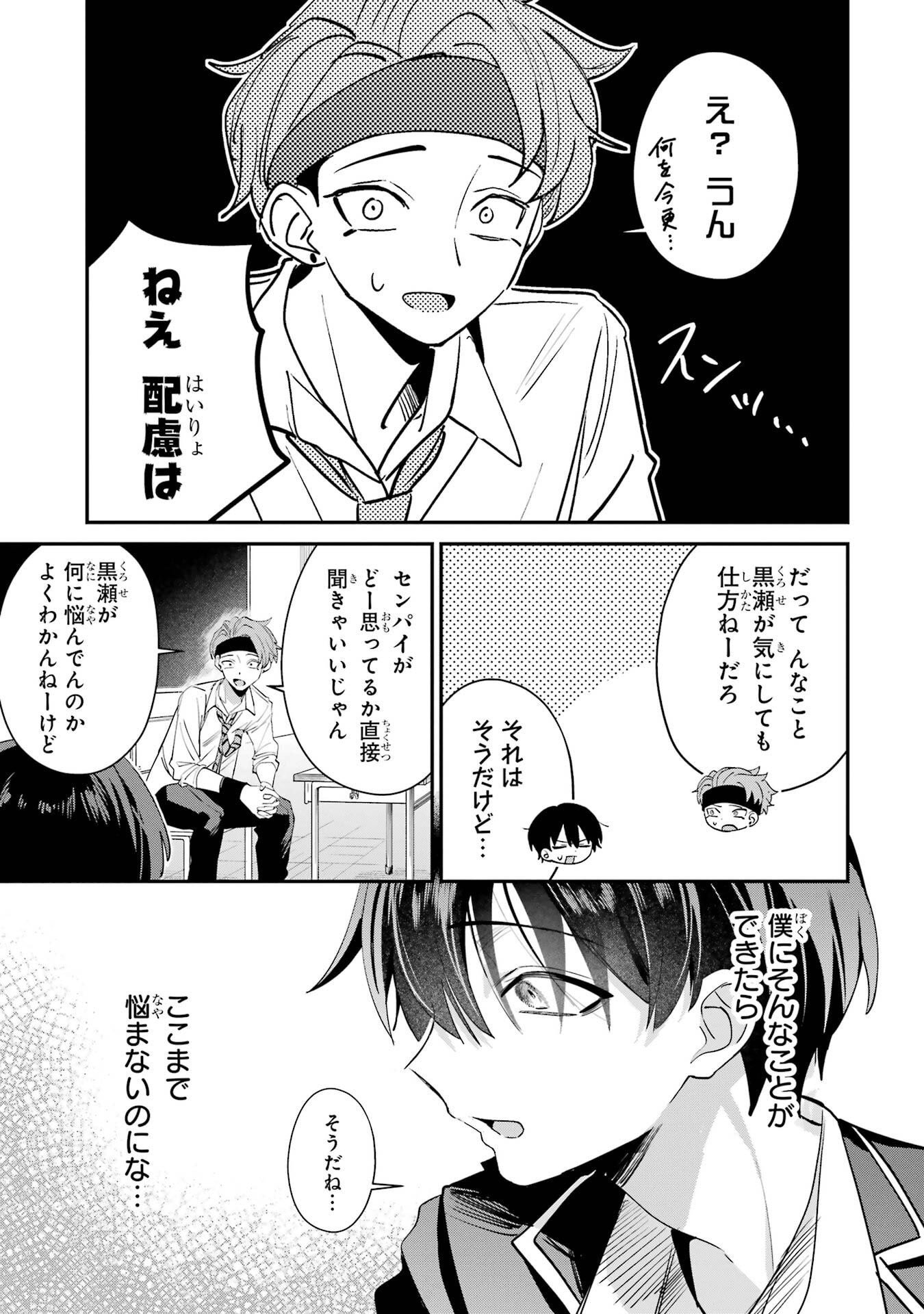 HAIMIYA-SENPAI WA KOWAKUTE KAWAII Chapter 20 page 5 - nihonkuni.com