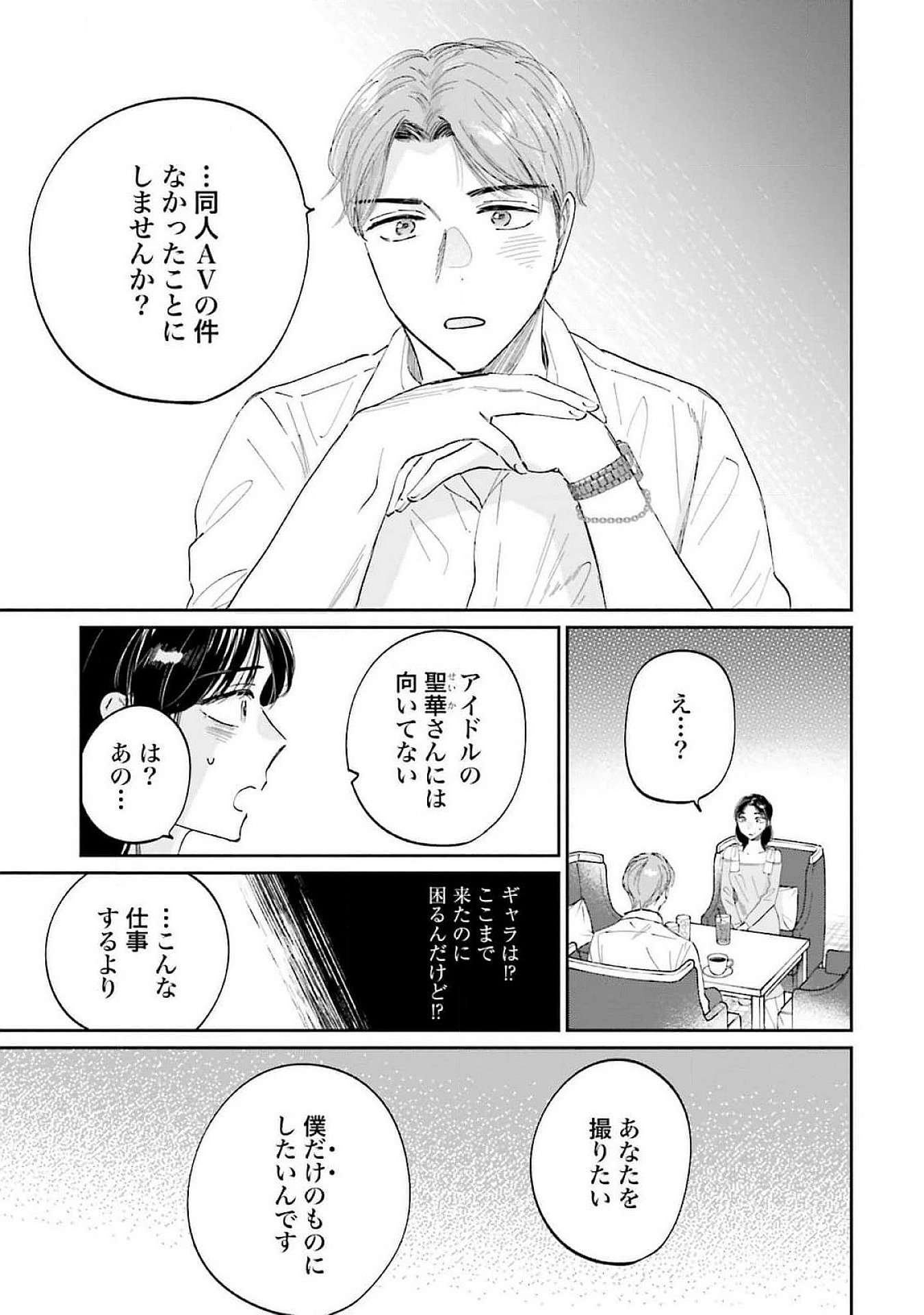 KIMI WA BUDOKAN NI TATENAI Chapter 14 page 13 - nihonkuni.com