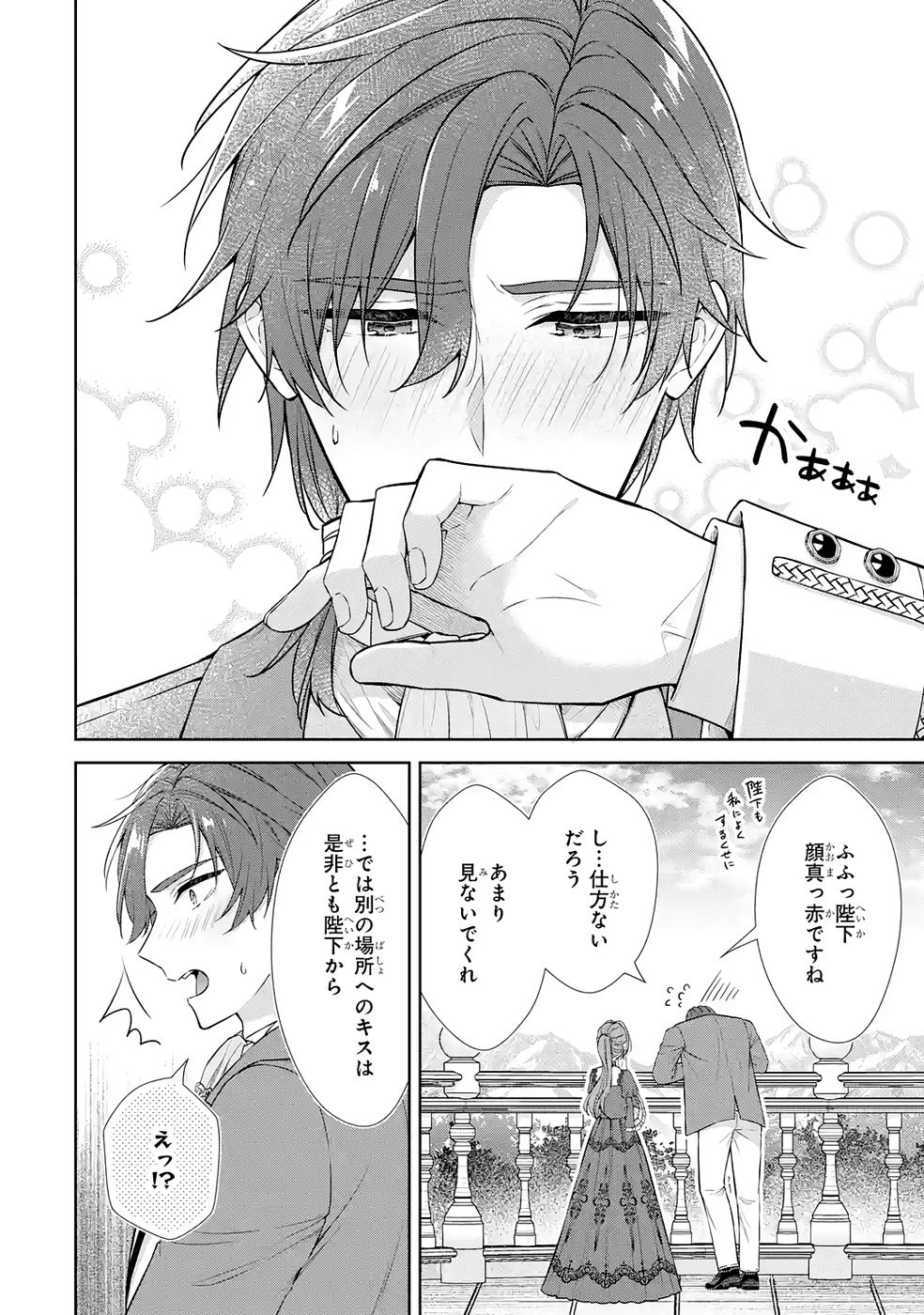 SEIJO GA "AMAYAKASHITE KURERU YASASHII DANNA-SAMA" WO BOSHUU SHITARA KOKUOU HEIKA GA RIKKOUHO SHITE KITA Chapter 14 page 40 - nihonkuni.com