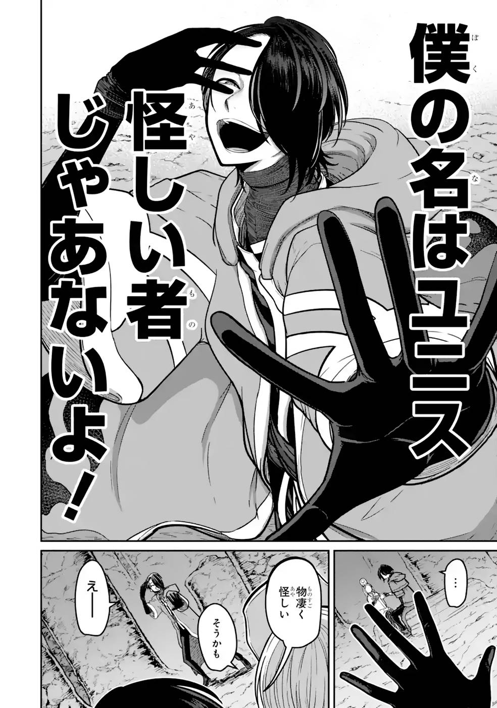 SAIKOU NANDO MEIKYUU DE PARTY NI OKIZARI NI SARETA S-RANK KENSHI, HONTOU NI MAYOI MAKUTTE DARE MO SHIRANAI SAISHINBU E: ORE NO KAN DA TO TABUN KOCCHI GA DEGUCHI DA TO OMOU Chapter 13 page 2 - nihonkuni.com