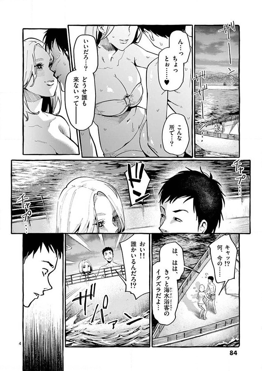 USHIRO NO SHOUMEN KAMUI-SAN Chapter 14 page 4 - nihonkuni.com
