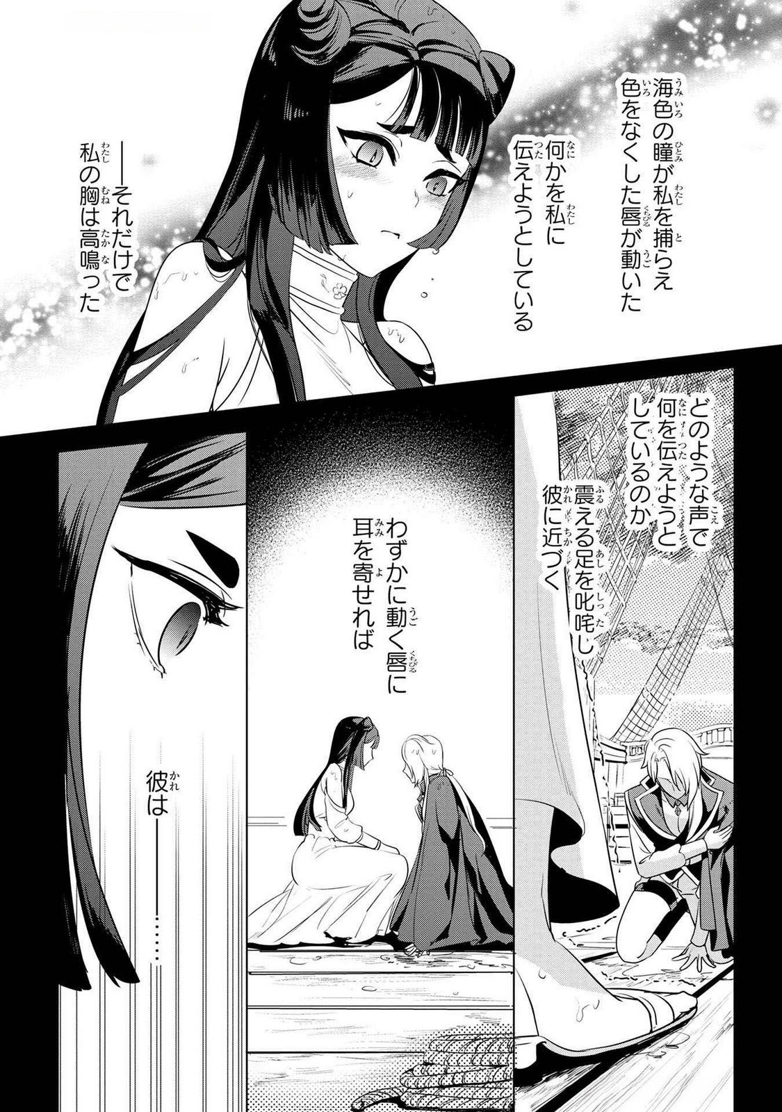 KONYAKUSHA GA UWAKI SHITE IRU YOU NANDESU KEDO WATASHI WA HAYARI NO AKUYAKU REIJOU TTE KOTO DEATTEMASU KA? Chapter 46 page 2 - nihonkuni.com
