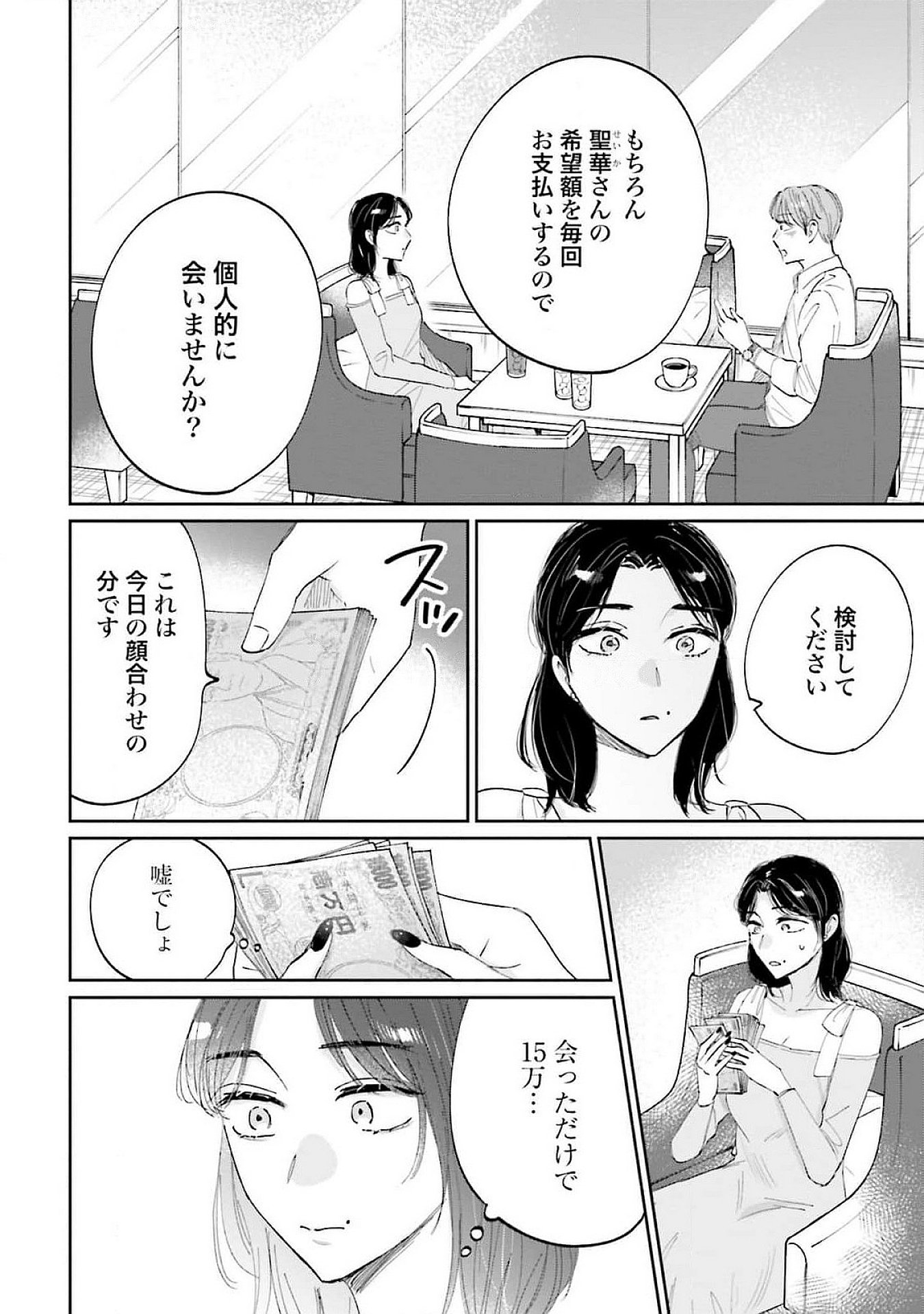 KIMI WA BUDOKAN NI TATENAI Chapter 14 page 14 - nihonkuni.com