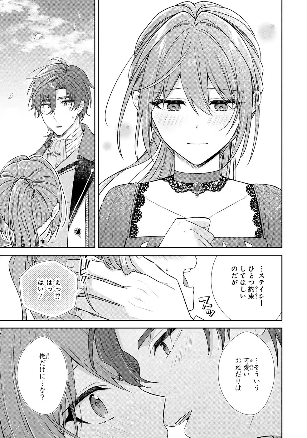 SEIJO GA "AMAYAKASHITE KURERU YASASHII DANNA-SAMA" WO BOSHUU SHITARA KOKUOU HEIKA GA RIKKOUHO SHITE KITA Chapter 14 page 41 - nihonkuni.com