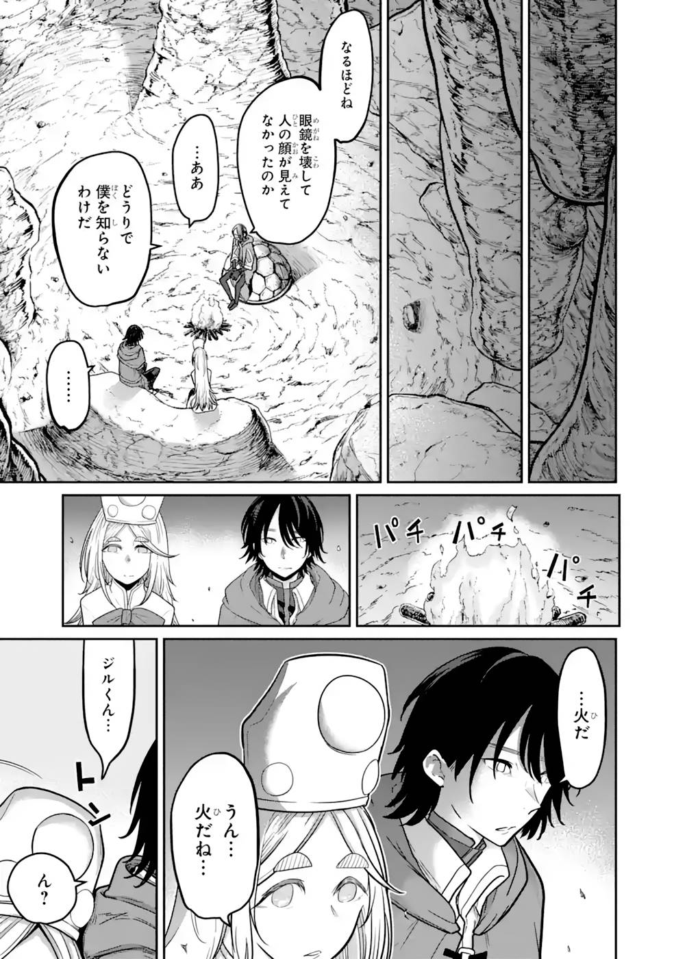 SAIKOU NANDO MEIKYUU DE PARTY NI OKIZARI NI SARETA S-RANK KENSHI, HONTOU NI MAYOI MAKUTTE DARE MO SHIRANAI SAISHINBU E: ORE NO KAN DA TO TABUN KOCCHI GA DEGUCHI DA TO OMOU Chapter 13 page 3 - nihonkuni.com