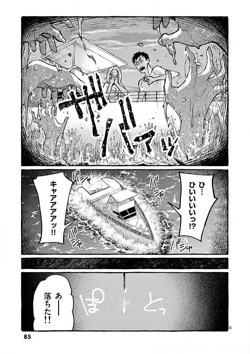 USHIRO NO SHOUMEN KAMUI-SAN Chapter 14 page 5 - nihonkuni.com