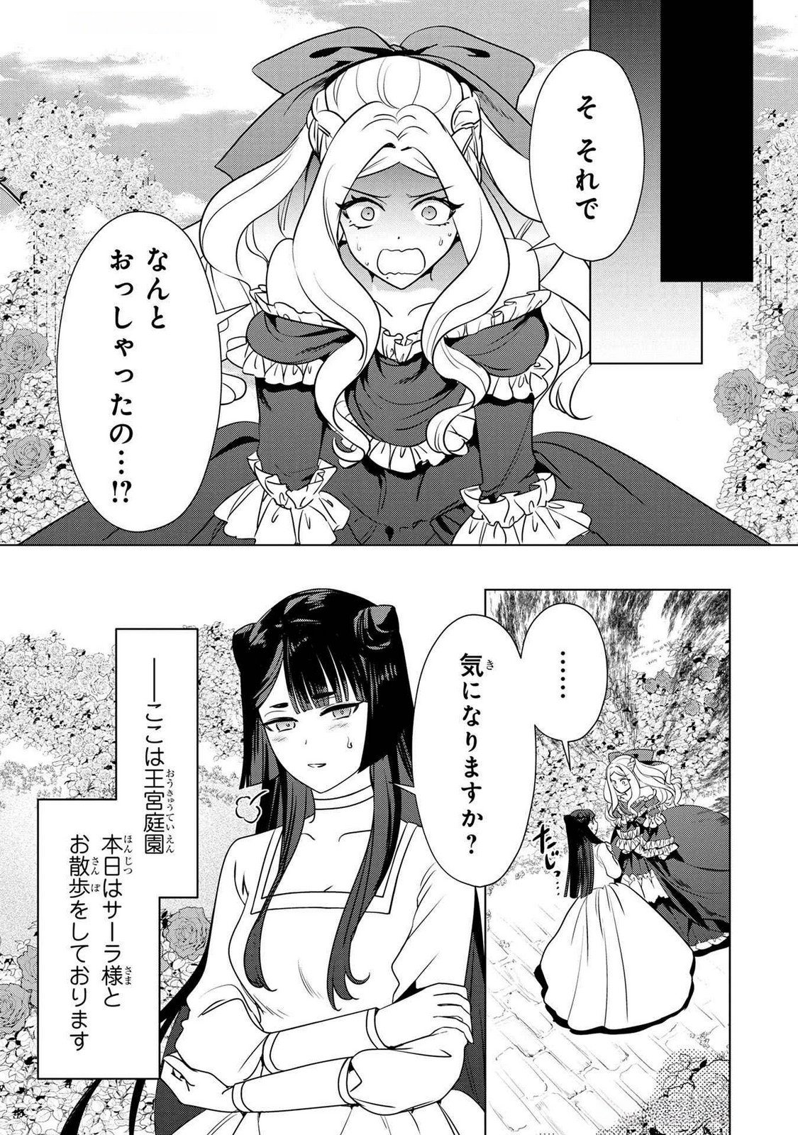 KONYAKUSHA GA UWAKI SHITE IRU YOU NANDESU KEDO WATASHI WA HAYARI NO AKUYAKU REIJOU TTE KOTO DEATTEMASU KA? Chapter 46 page 3 - nihonkuni.com
