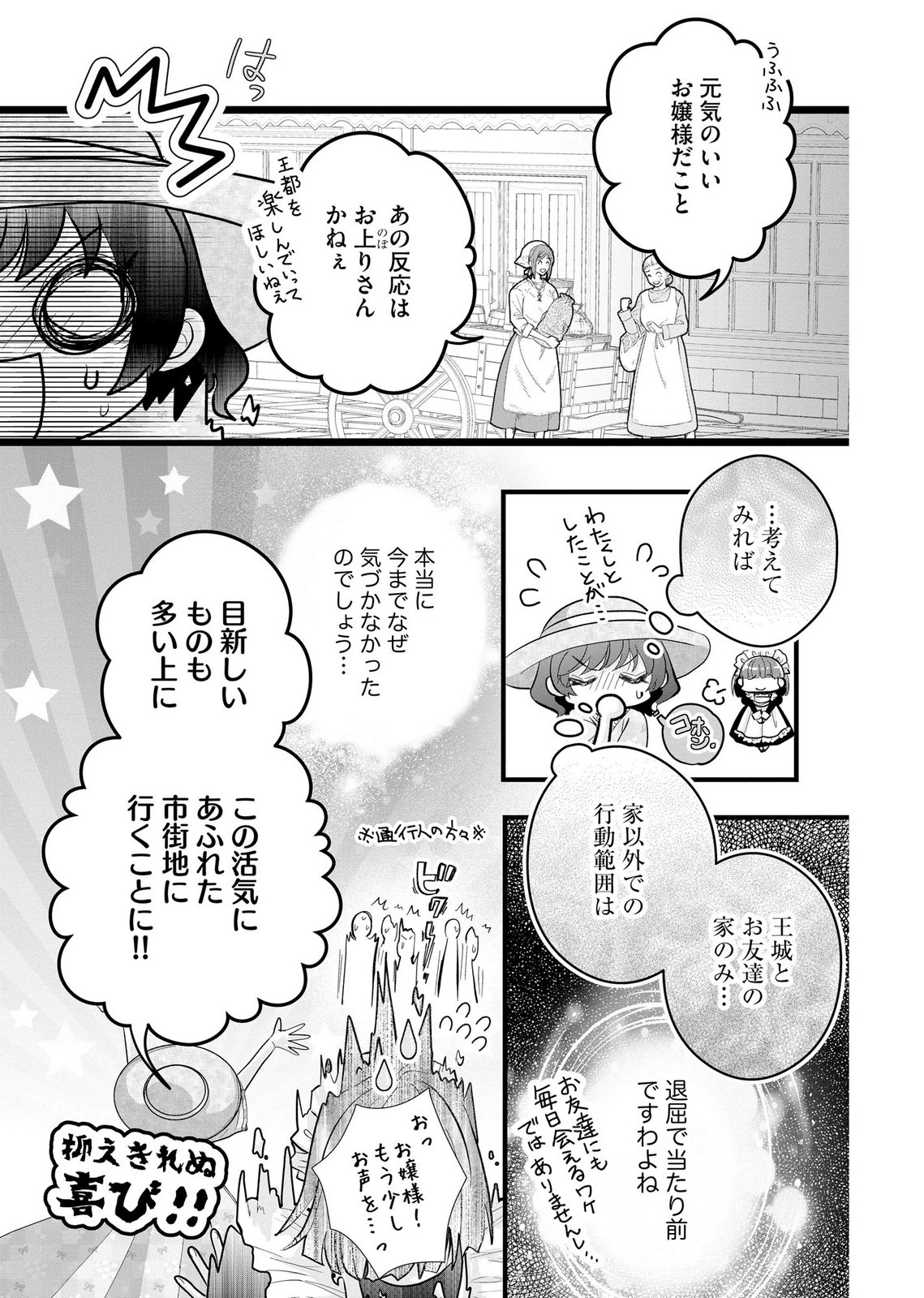 AKUYAKU TAIKUTSU REIJOU, SONO MIRYOKUCHI WA COUNT STOP DESU!: OTOME GAME NO HAMETSU FLAG WO KAIHI SHITARA, OUJISAMA YA KIZOKU REIJOU NO MINAMASAMA NI SHITAWARETE Chapter 11 page 13 - nihonkuni.com