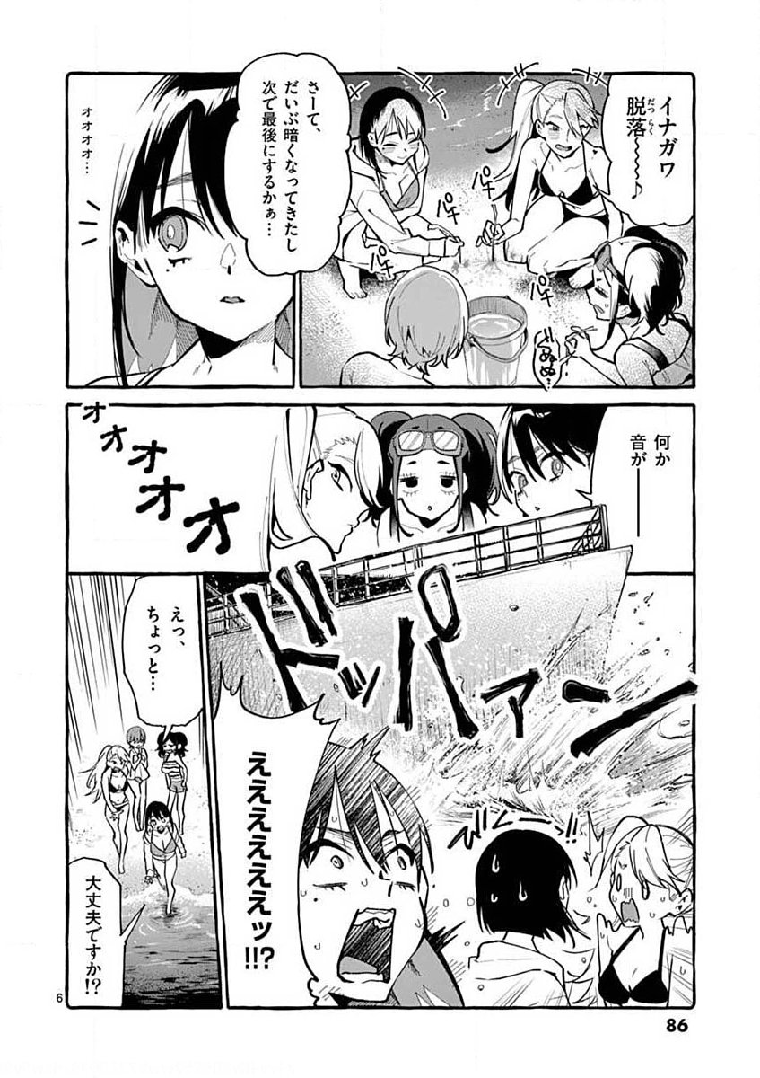 USHIRO NO SHOUMEN KAMUI-SAN Chapter 14 page 6 - nihonkuni.com