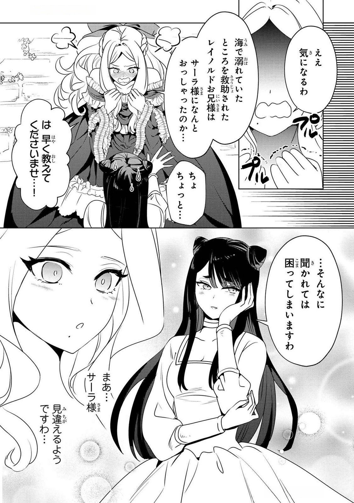 KONYAKUSHA GA UWAKI SHITE IRU YOU NANDESU KEDO WATASHI WA HAYARI NO AKUYAKU REIJOU TTE KOTO DEATTEMASU KA? Chapter 46 page 4 - nihonkuni.com