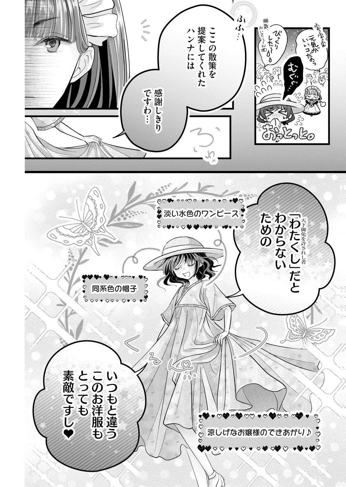 AKUYAKU TAIKUTSU REIJOU, SONO MIRYOKUCHI WA COUNT STOP DESU!: OTOME GAME NO HAMETSU FLAG WO KAIHI SHITARA, OUJISAMA YA KIZOKU REIJOU NO MINAMASAMA NI SHITAWARETE Chapter 11 page 14 - nihonkuni.com