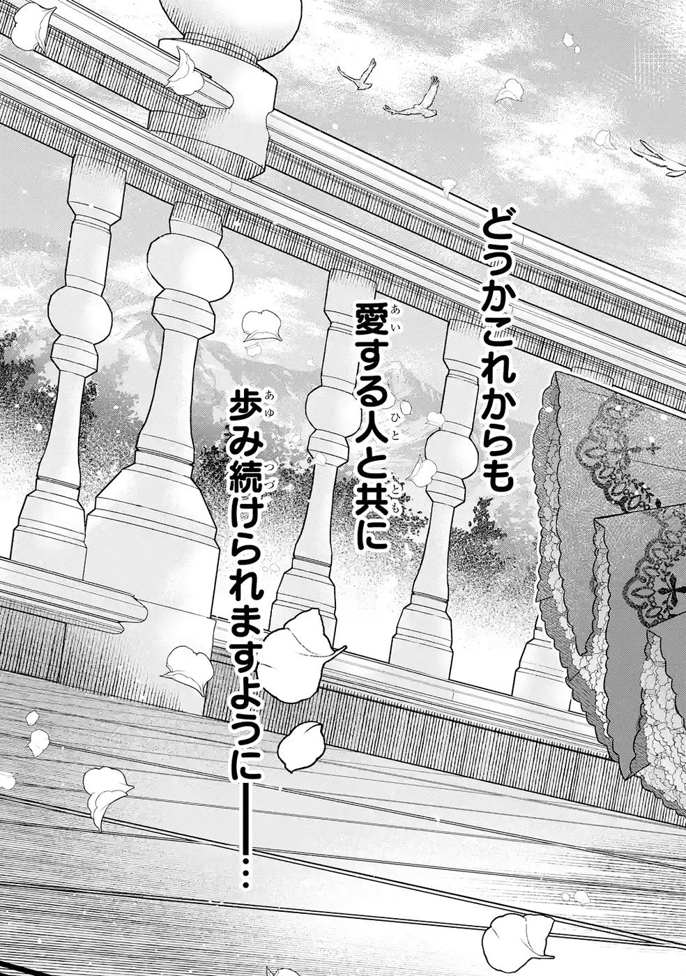 SEIJO GA "AMAYAKASHITE KURERU YASASHII DANNA-SAMA" WO BOSHUU SHITARA KOKUOU HEIKA GA RIKKOUHO SHITE KITA Chapter 14 page 43 - nihonkuni.com