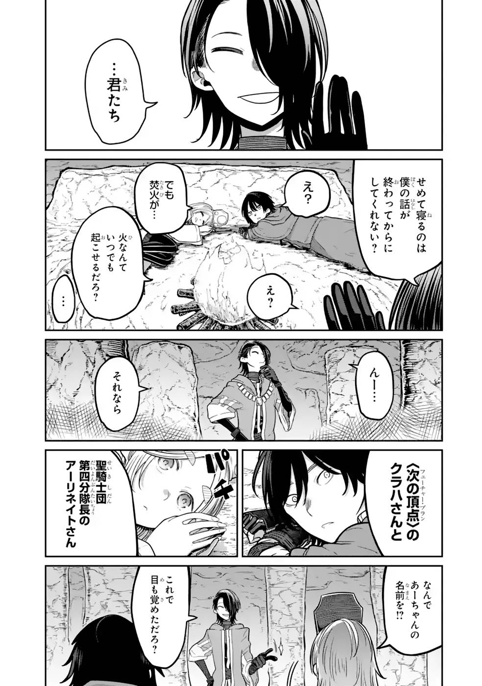 SAIKOU NANDO MEIKYUU DE PARTY NI OKIZARI NI SARETA S-RANK KENSHI, HONTOU NI MAYOI MAKUTTE DARE MO SHIRANAI SAISHINBU E: ORE NO KAN DA TO TABUN KOCCHI GA DEGUCHI DA TO OMOU Chapter 13 page 5 - nihonkuni.com