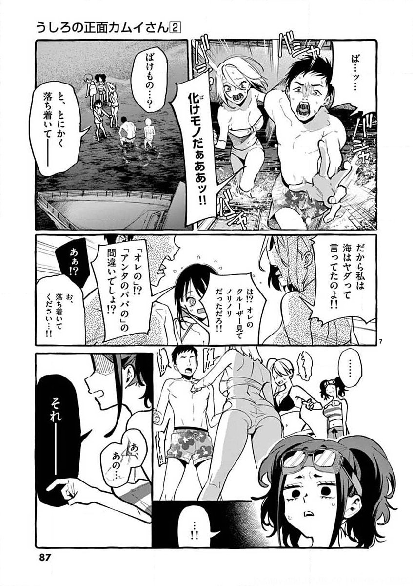 USHIRO NO SHOUMEN KAMUI-SAN Chapter 14 page 7 - nihonkuni.com